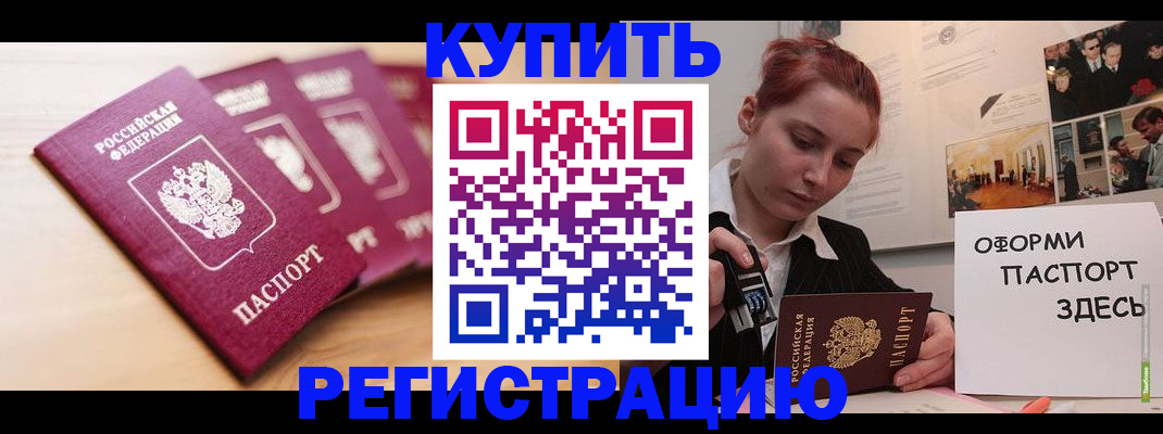 временная регистрация недорого в Дзержинском